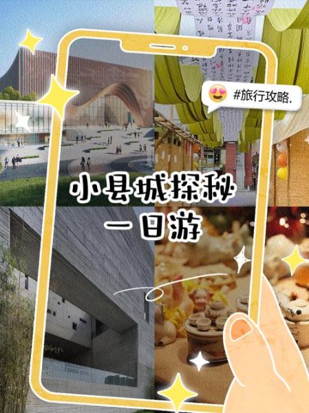 小县城慢生活怎么过_周末去哪玩