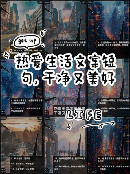 如何热爱生活_电影文案怎么写