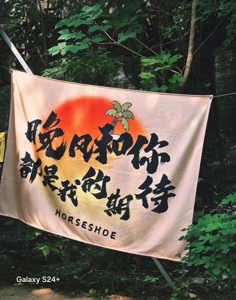 小县城慢生活怎么过_周末去哪玩