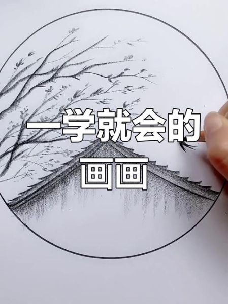 画画怎么画才好看_零基础学画画从哪开始