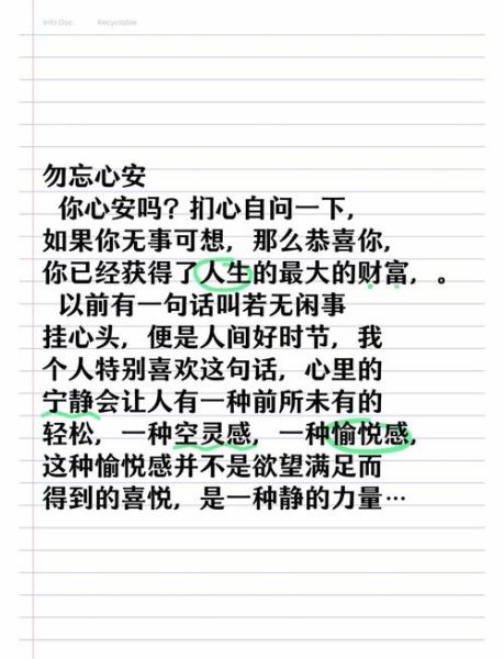 如何在日常生活中找到心安_心安写作技巧