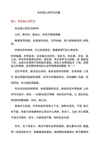 如何在日常生活中找到心安_心安写作技巧