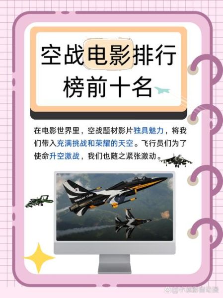 空战电影有哪些经典_如何挑选必看空战片