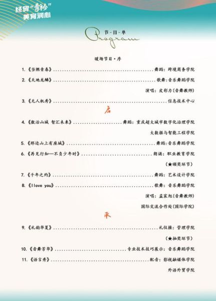 学校艺术盛典怎么策划_艺术盛典节目单如何设计