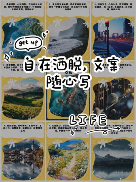 如何过上潇洒自在生活_潇洒自在生活文案怎么写
