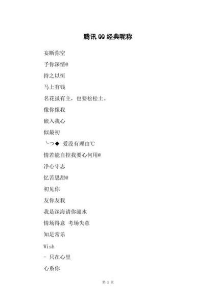 qq历史网名大全_如何找回旧昵称