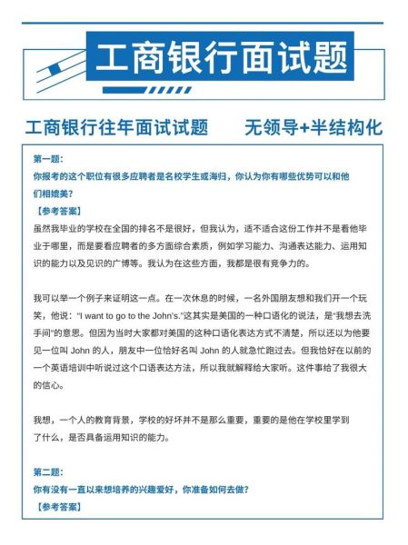 工银科技产品运营面试_会问什么