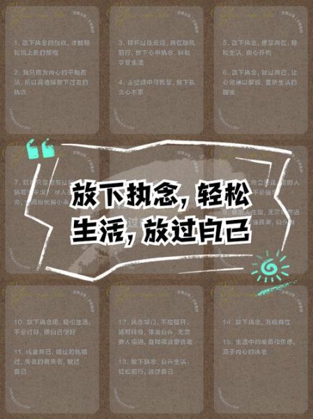 如何放下执念_想开了生活会更轻松吗
