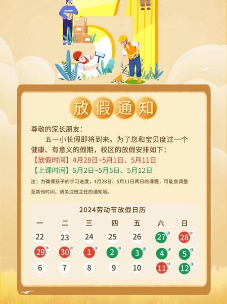 艺术机构放假通知怎么写_假期课程如何安排