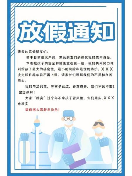 艺术机构放假通知怎么写_假期课程如何安排