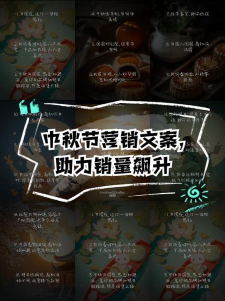 中秋文案怎么写_中秋营销文案范例