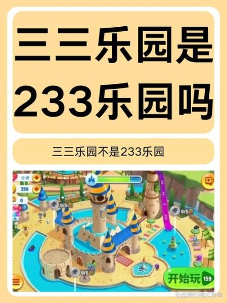 233乐园历史大全_233乐园是什么时候上线的