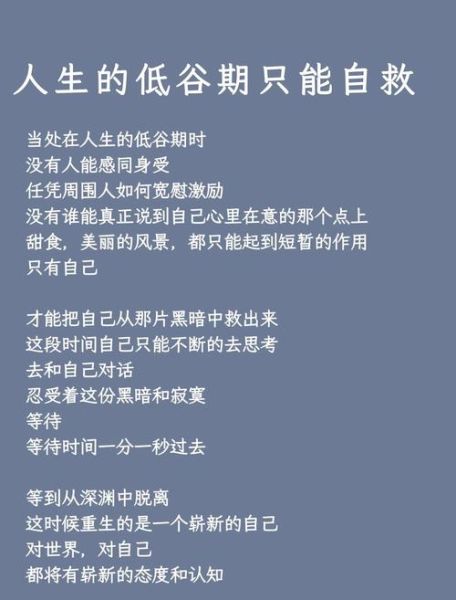 如何走出低谷_自嘲句子能治愈吗