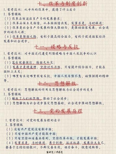 中考历史大题怎么答_中考历史大题万能模板