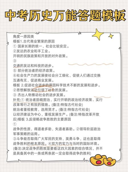 中考历史大题怎么答_中考历史大题万能模板