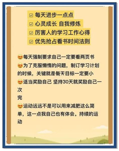如何保持积极心态_每天进步一点点的方法
