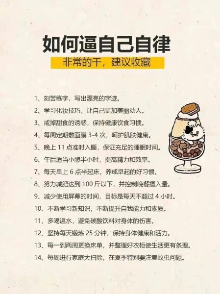 如何管好自己的生活_自律生活怎么做