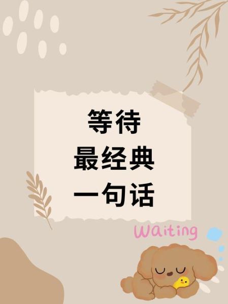 如何写出有温度的等待艺术文案_等待文案怎么打动人心