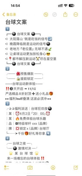 台球艺术文案怎么写_台球文案写作技巧