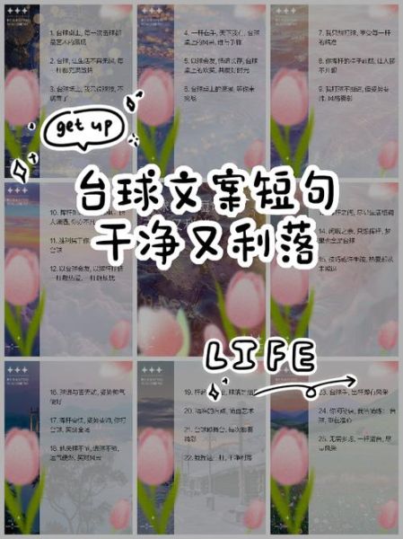 台球艺术文案怎么写_台球文案写作技巧