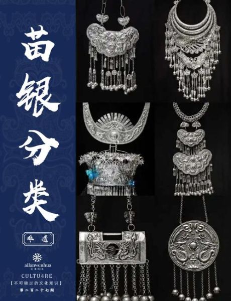 苗族银饰为什么如此精美_苗族刺绣图案有哪些寓意