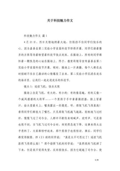 科技产品作文怎么写_科技产品作文开头怎么写