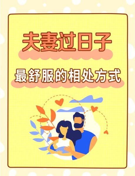 夫妻如何相处不累_婚姻长久的秘诀是什么