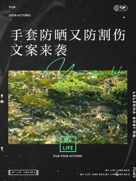 手套艺术文案怎么写_手套文案有哪些高级表达