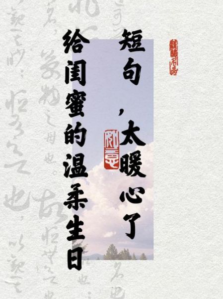 闺蜜生日祝福语怎么写_给闺蜜的暖心话有哪些