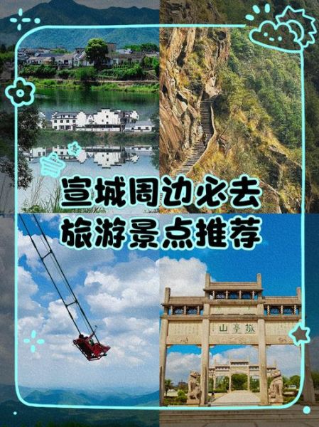 宣城历史遗迹有哪些_宣城古迹门票价格