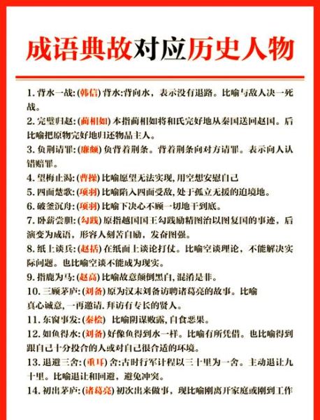 历史故事有哪些_文化典故背后的真相