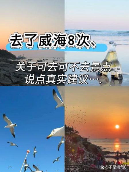 威海文案生活怎么写_威海文案生活有哪些灵感