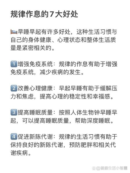 如何坚持早睡早起_规律生活有什么好处