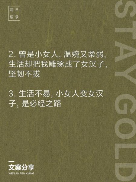女汉子文案怎么写_生活场景如何落地