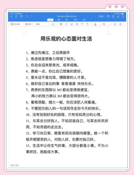 如何保持阳光心态_乐观生活的秘诀是什么