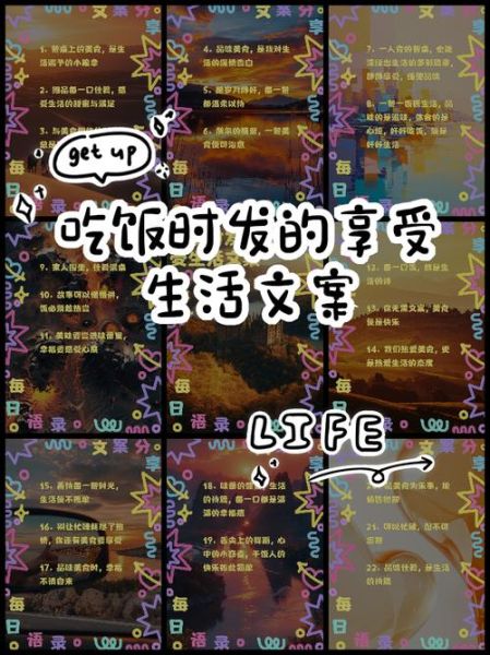 吃饭小生活文案怎么写_吃饭小生活文案有哪些技巧