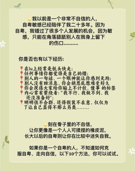 为什么我总是自卑_如何克服自卑心理