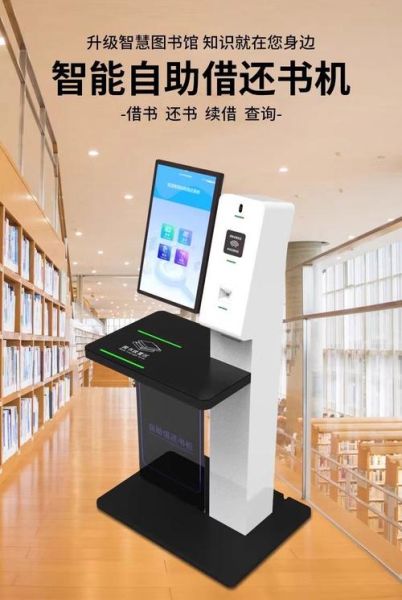 图书馆自助借还机怎么使用_图书馆RFID系统多少钱
