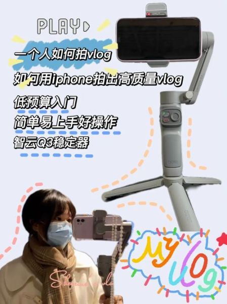 如何用手机拍vlog_新手拍vlog用什么设备