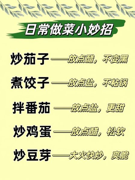 生活小炒招_怎么让家常菜更香
