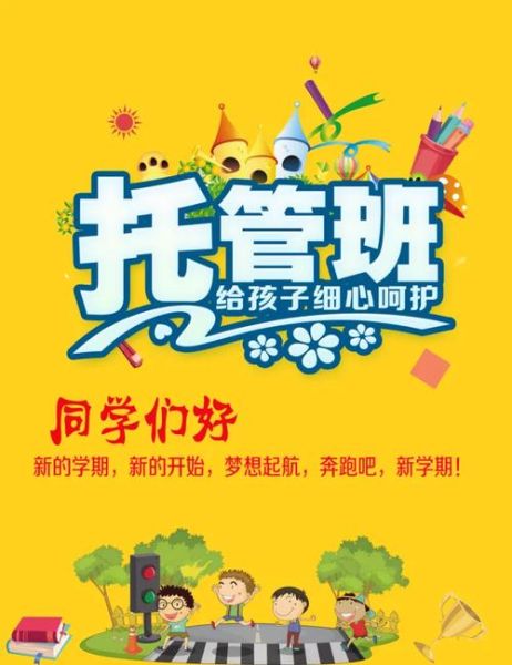 托管艺术文案怎么写_托管班招生文案模板