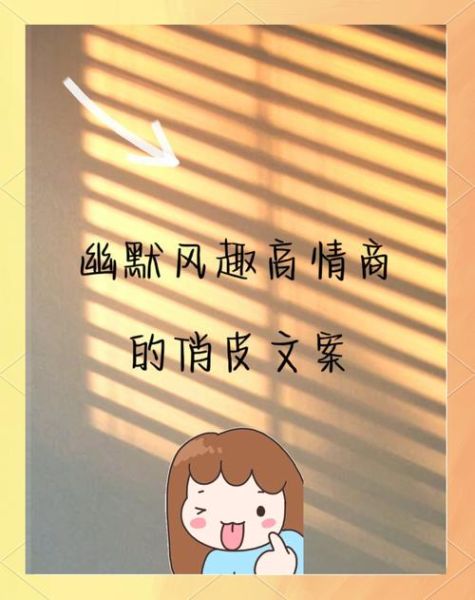 调皮艺术文案怎么写_调皮文案适合哪些场景