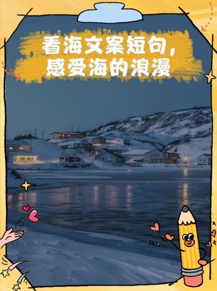 看海文案怎么写_生活碎片如何记录
