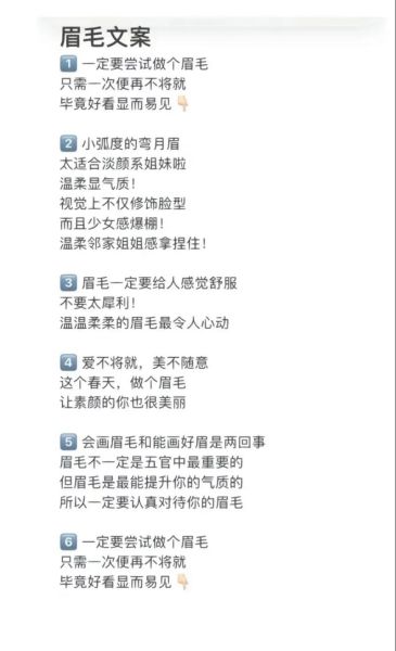 眉毛艺术文案怎么写_眉毛艺术文案有哪些风格