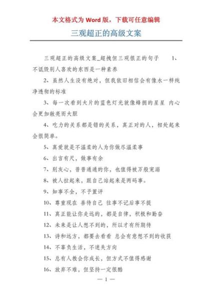 如何培养积极心态_生活三观超正文案怎么写