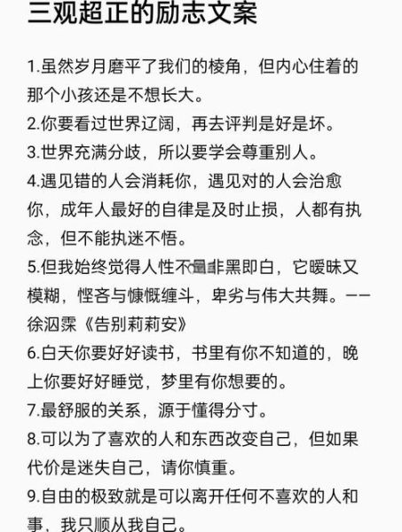 如何培养积极心态_生活三观超正文案怎么写