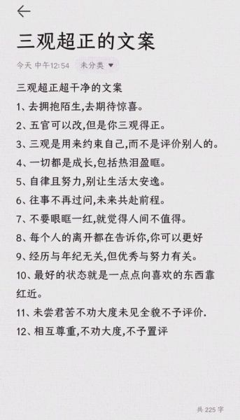 如何培养积极心态_生活三观超正文案怎么写