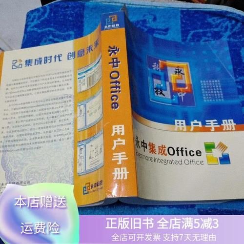 永中Office怎么样_永中科技产品好用吗