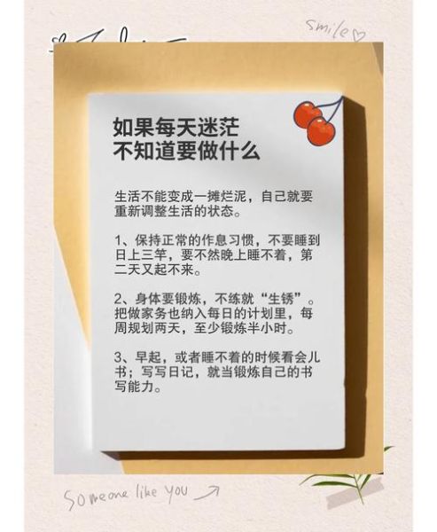 生活很迷茫怎么办_如何找到人生方向