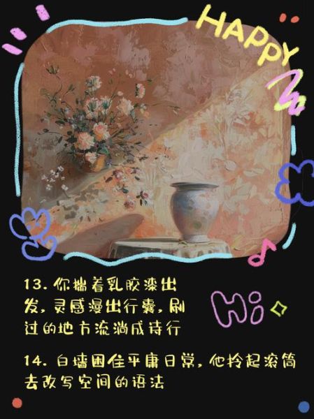 艺术涂料走路文案怎么写_艺术涂料朋友圈文案范例